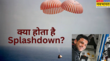 Explained क्या होता है Splashdown समुद्र में क्यों उतर रहा शुभांशु शुक्ला को लेकर आ रहा स्पेसक्राफ्ट