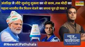 News Ki Pathshala Sushant Sinha PM Modi का पहला भारतीय मैन मिशन भेजने का सपना पूरा हो गया