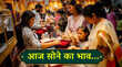 Gold Price Today 16 July 2025 घटे सोना-चांदी के दाम जानें लेटेस्ट भाव