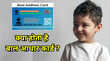 क्या होता है Blue Aadhaar कार्ड क्यों जरूरी और कैसे कर सकते हैं अप्लाई जानें सभी जरूरी डिटेल