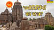 मंदिर दर्शन मंदिरों के शहर में स्थापित है किसे कहते हैं ज्योतिर्लिंगों का राजा जहां महादेव की पूजा में रखी जाती है तुलसी