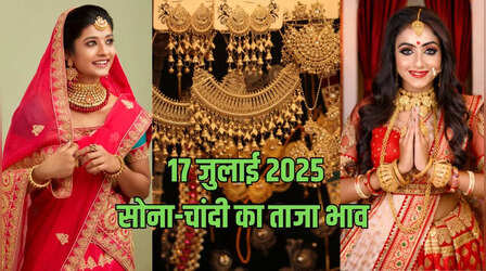 Gold Price Today 17 July 2025: लुढ़के सोना-चांदी के दाम, जानें 24k, 22k, 18k और 14k का ताजा रेट