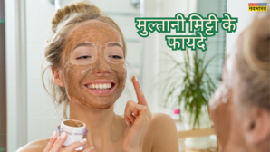 Multani Mitti Benefits भूल जाएंगे सारे साबुन-क्रीम बस ऐसे यूज कर लें देसी मुल्तानी मिट्टी गजब है फायदे