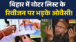 ओवैसी को गुस्सा आया नागरिकता छिनने का डर दिखाया