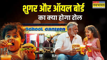 Explained: क्या हैं शुगर और ऑयल बोर्ड, क्या बताएंगे ये, जानें इनसे जुड़ी सारी डिटेल