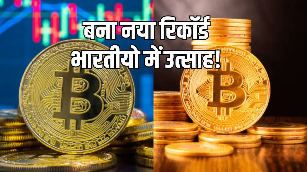 Bitcoin Price: बिटकॉइन ने छुआ आसमान, क्रिप्टोकरेंसी के प्रति भारतीय  निवेशकों में क्यों छाया जोश? | Times Now Navbharat