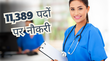 Bihar Staff Nurse Vacancy 2025 आ गई बीटीएससी स्टाफ नर्स भर्ती परीक्षा की तिथियां एक क्लिक से देखें पूरा शिड्यूल