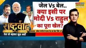 Rashtravad जेल कौन जाएगा कानून से तय या राहुल की धमकियों से Rahul Gandhi On CM Himanta