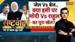 Rashtravad जेल कौन जाएगा कानून से तय या राहुल की धमकियों से Rahul Gandhi On CM Himanta