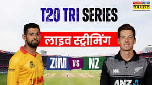 ZIM vs NZ Live Streaming ट्राई सीरीज के तीसरे मुकाबले में न्यूजीलैंड से होगी मेजबान जिंब्बावे की भिड़ंत कब और कहां देखें मैच की लाइव स्ट्रीमिंग