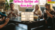 क्या है डिजिटल डिटॉक्स जानें मेंटल हेल्थ को बेहतर बनाने के लिए कितना कारगर है ये तरीका