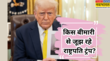 नसों की इस गंभीर बीमारी से जूझ रहे अमेरिकी राष्ट्रपति ट्रंप जानें क्या है ये रोग जिसके लिए व्हाइट हाउस ने जारी किया बयान