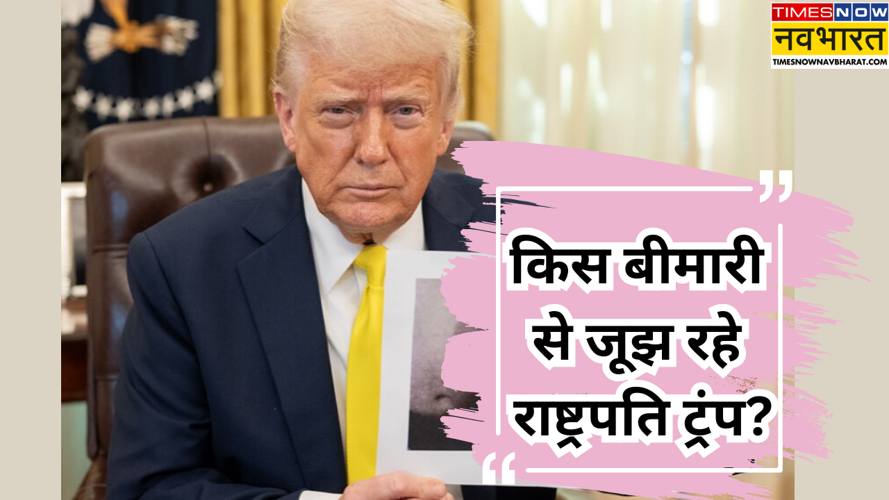 डोनाल्ड ट्रंप को हुआ ये गंभीर रोग (Photo - Instagram)