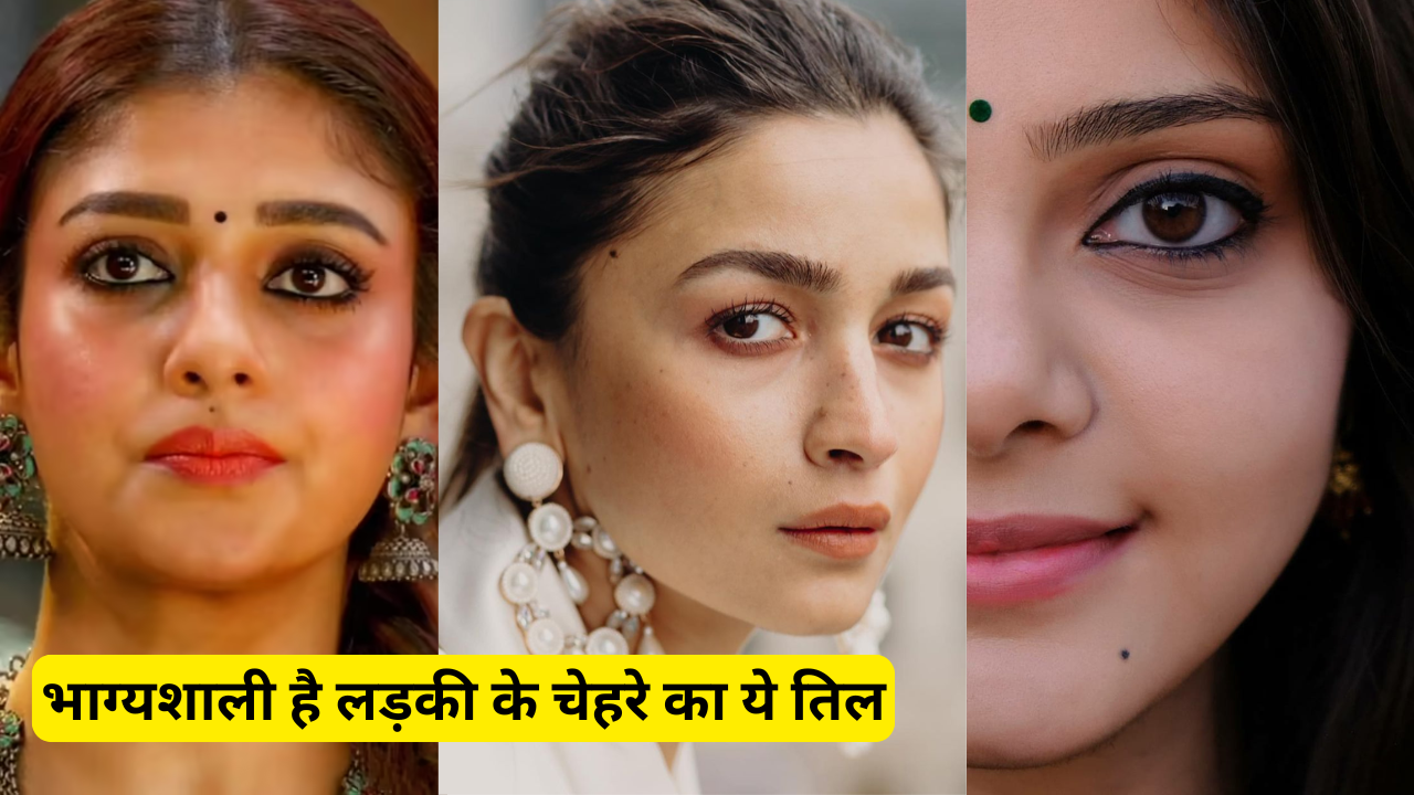 भाग्यशाली है लड़की के चेहरे का ये तिल (Photo Source: Instagram)