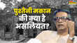 महान फिल्मकार सत्यजीत रे के पुश्तैनी घर की क्या है असलियत इमारत गिराने से क्यों पीछे हटी बांग्लादेश सरकार