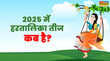 Hartalika Teej 2025 अगस्त में हरतालिका तीज 2025 कब है जानें सही डेट और पूजा का समय