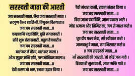 saraswati mata ki aarti