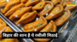 76 साल से बिहार की शान है ये रसीली मिठाई जानें बस एक कप मैदे से ऐसे होती है तैयार फटाफट नोट करें Recipe
