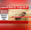 Video पाकिस्तान में बाढ़ के पानी में उतरकर कवरेज कर रहा Pak रिपोर्टर देखते ही देखते बह गया