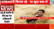 Video पाकिस्तान में बाढ़ के पानी में उतरकर कवरेज कर रहा Pak रिपोर्टर देखते ही देखते बह गया