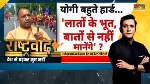 Rashtravad कांवड़ियों को उपद्रवी कहा तोयोगी छोड़ेंगे नहीं CM Yogi Kanwad Yatra Tazia