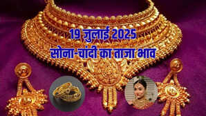 Gold Price Today 19 July 2025 फिर अपने रंग में सोना-चांदी जानें 24k 22k 18k और 14k का ताजा रेट