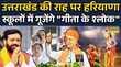 HARYANA SCHOOL NEWS