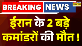 Pratishodh Iran के Top 2 Commanders की मौत ईरानी कमांडरों की मौत के कई दावे War News Updates