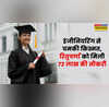 NEET और UPSC छोड़ पकड़ी इंजीनियरिंग की राह Rolls-Royce ने दी 72 लाख की नौकरी