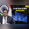 पहले नाटो चीफ की धमकी अब भारतीय रिफाइनरी कंपनी पर EU का प्रतिबंध क्या भारत पर दबाव बना रहे पश्चिमी देश