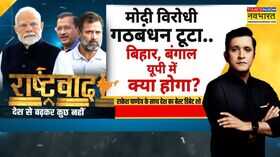 Rashtravad INDI में कांग्रेस पर विद्रोहदेश करेगा स्वीकार PM Modi Illegal Immigrants