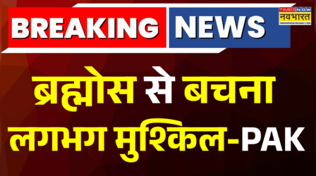 Pratishodh: Brahmos Missile को लेकर Pakistan का बड़ा बयान, 'ब्रह्मोस को रोकने की ताकत नहीं...' |News