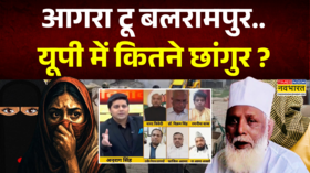 Chhangur Baba News मुस्लिम बनाने के उद्दोग ISIS वाला प्रयोग Conversion Racket Hindi News
