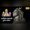 कामिका एकादशी के दिन बन रहा ये दुर्लभ संयोग ऐसे करें महादेव-नारायण की पूजा