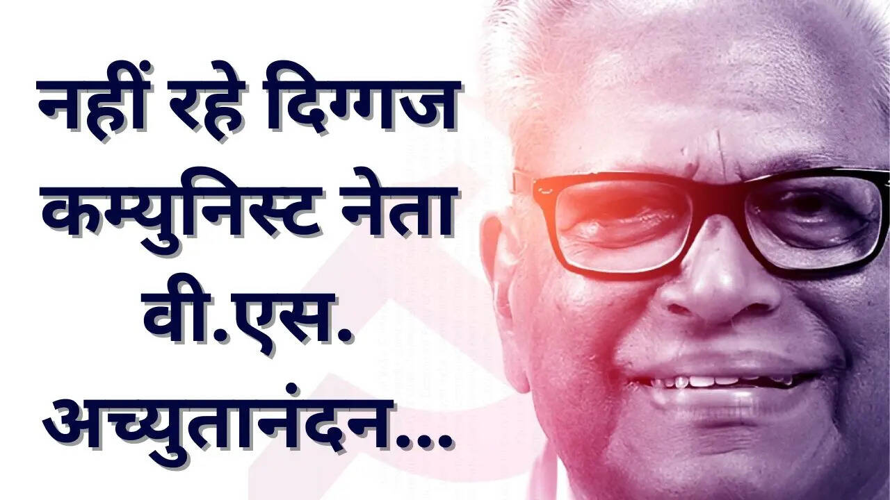 Vs muerte de achuthanandan