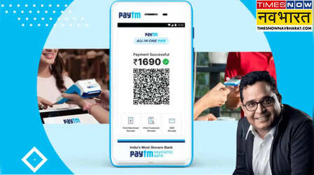 Paytm Q1 Results: पेटीएम ने पहली बार कमाया मुनाफा, हुआ इतना नेट प्रॉफिट