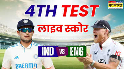 IND vs ENG 4th Test Highlights: जडेजा और वाशिंगटन की सुंदर पारी से ड्रॉ हुआ मैनचेस्टर टेस्ट