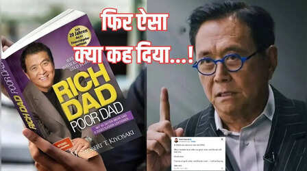 ​रिच डैड पुअर डैड के लेखक की भविष्यवाणी ने लोगों को चौंकाया, लेकिन बोले- मैं ऐसा करूंगा​