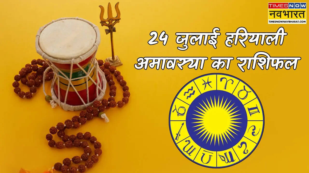 24 de julio Haryai Amavasya Ka Rashifal
