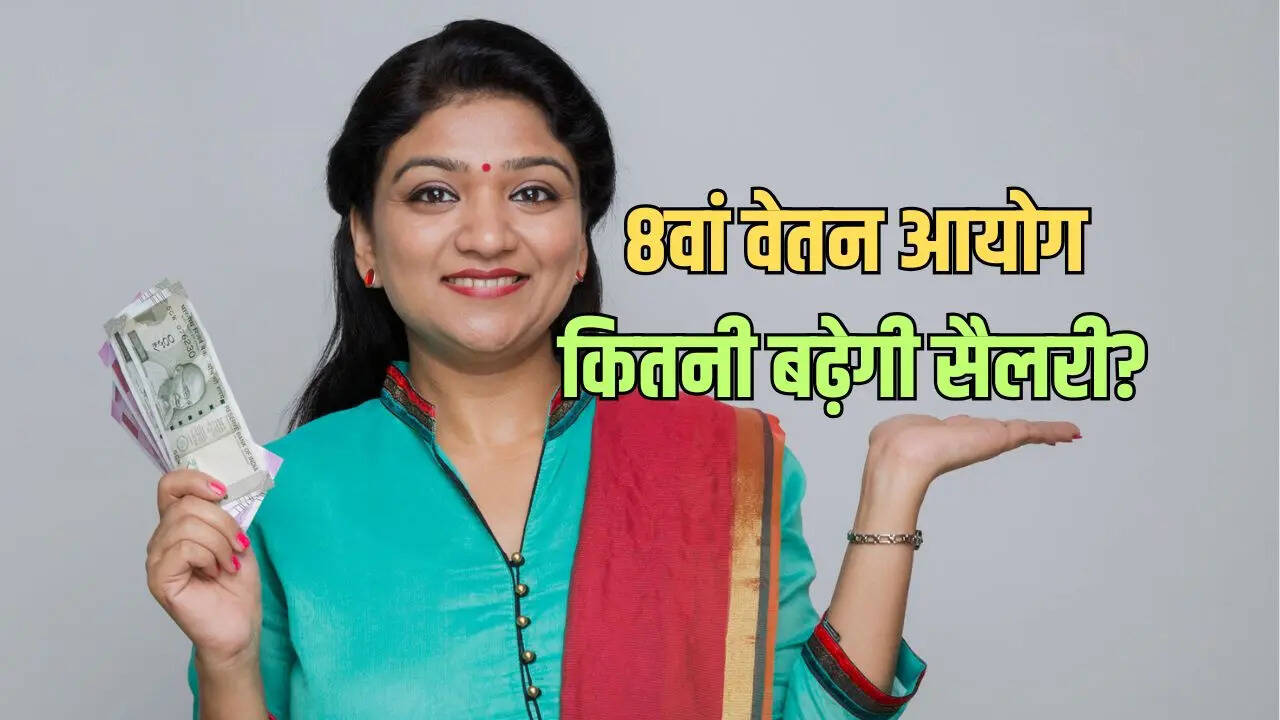 8th Pay Commission salary hike