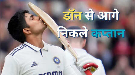 जो कारनामा डॉन ब्रैडमैन नहीं कर पाए वो कप्तान गिल ने कर दिखाया