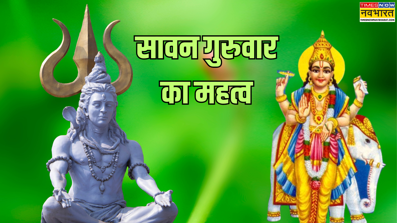 sawan guruvar ka mahatva