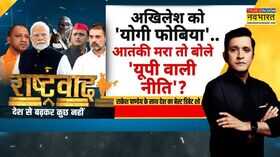 Rashtravad आतंकी मरातो अखिलेश बोले यूपी वाली नीति Parliament Session Hindi News