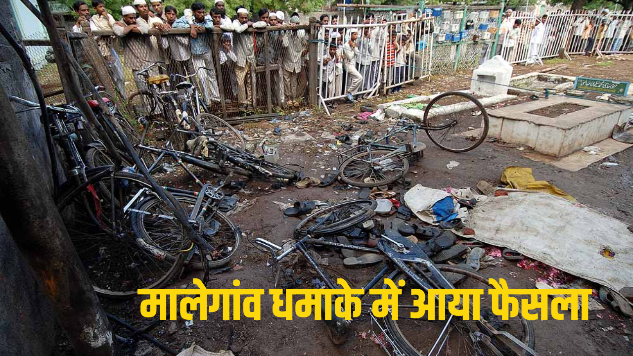 Malegaon Blast