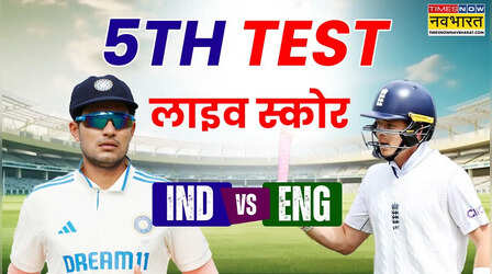 IND vs ENG 5th Test Highlights: भारत ने रोमांचक मुकाबले में इंग्लैंड को हराया, सिराज बने हीरो