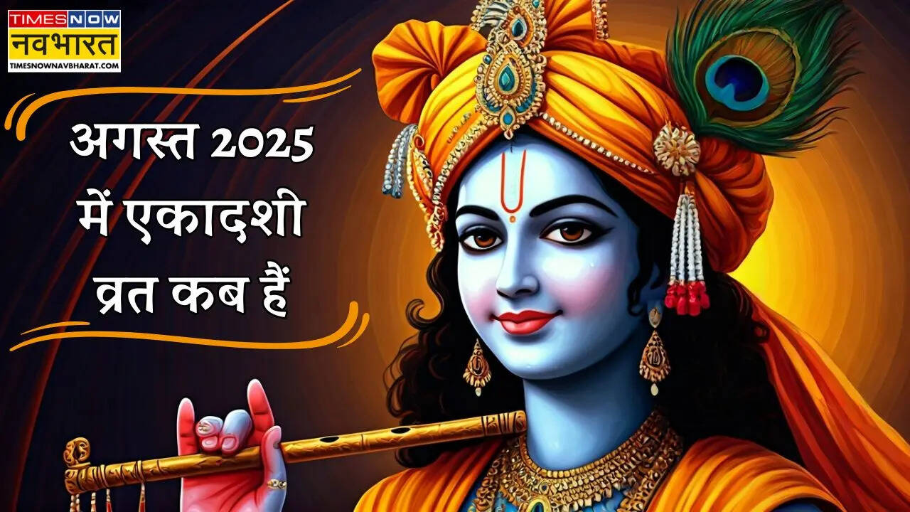 August 2025 Ekadashi vrat list