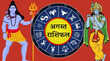 अगस्त 2025 का मासिक राशिफल इन राशियों पर श्री कृष्ण और शिव जी की एक साथ बरसेगी कृपा दूर होंगे कष्ट