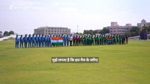 Samarth Championship 2025 Blind Cricketers को मिला मंच