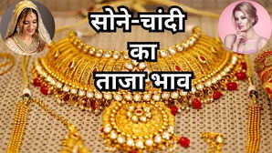 सोने का भाव आज का 3 अगस्त 2025 जानें 24K 22K 18K और 14K सोने का भाव साथ में चांदी की कीमत भी