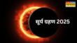 2 August Surya Grahan आज सूर्य ग्रहण कितने बजे लगेगा कितनी देर रहेगा अंधेरा जानें साल के दूसरे सूर्य ग्रहण का सही समय